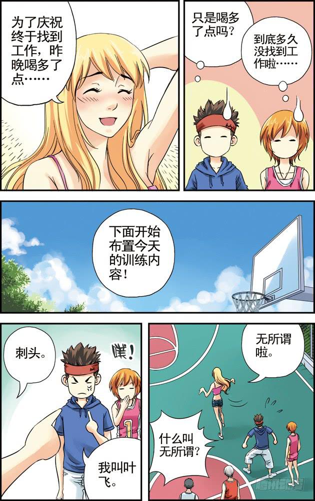 第21话：奇葩教练-第21话