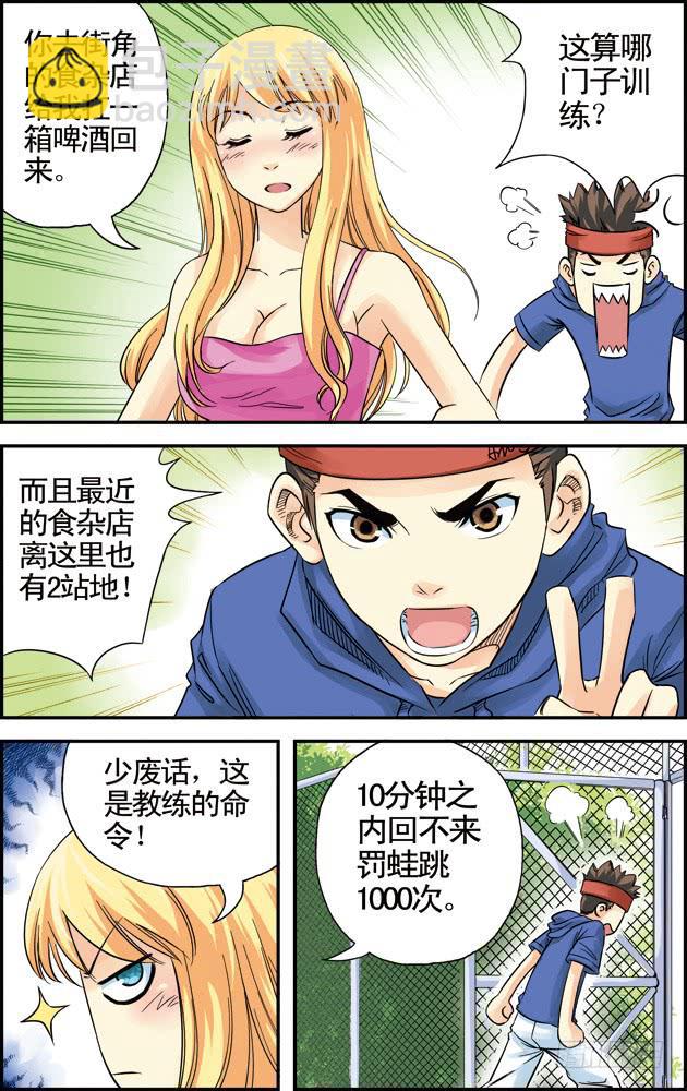 第21话：奇葩教练-第21话