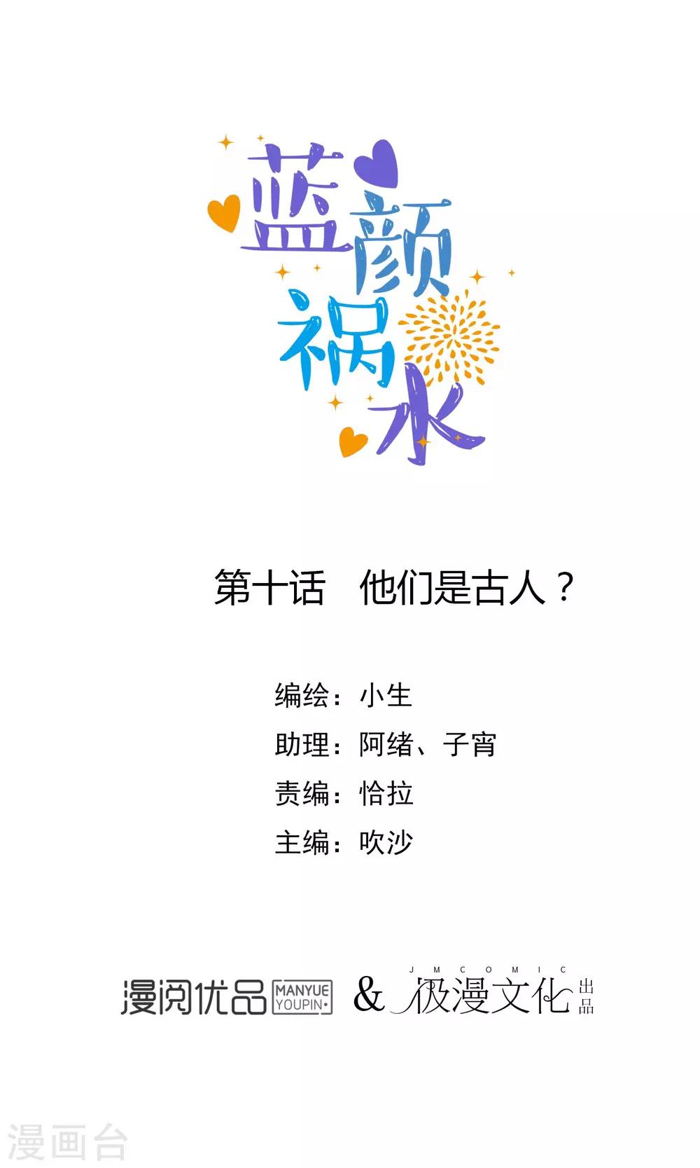 第10话 他们是古人？-第11话