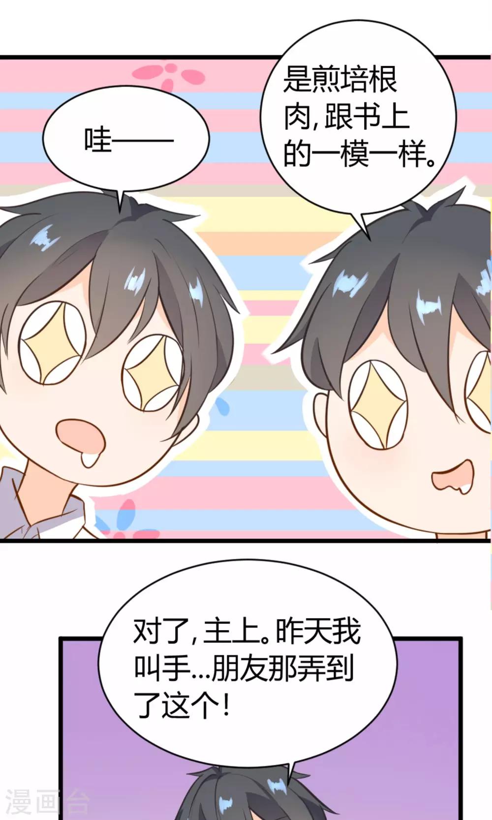 第10话 他们是古人？-第11话