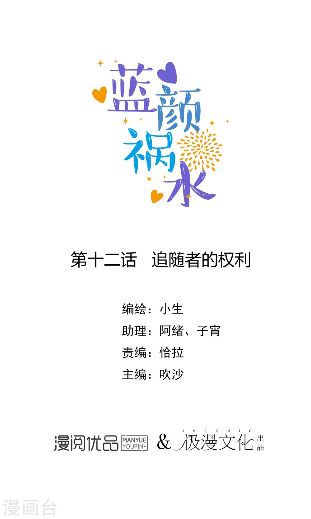 第12话 追随者的权利-第13话