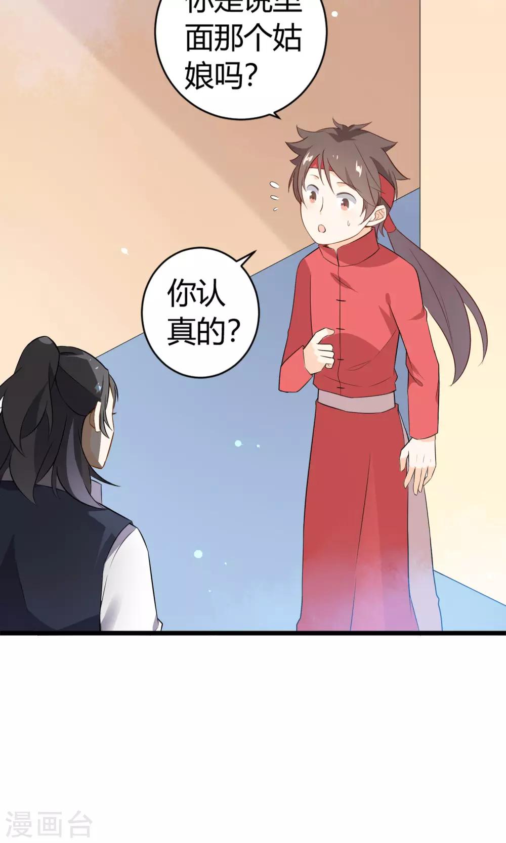 第14话 武林高手？(1/2)-第15话