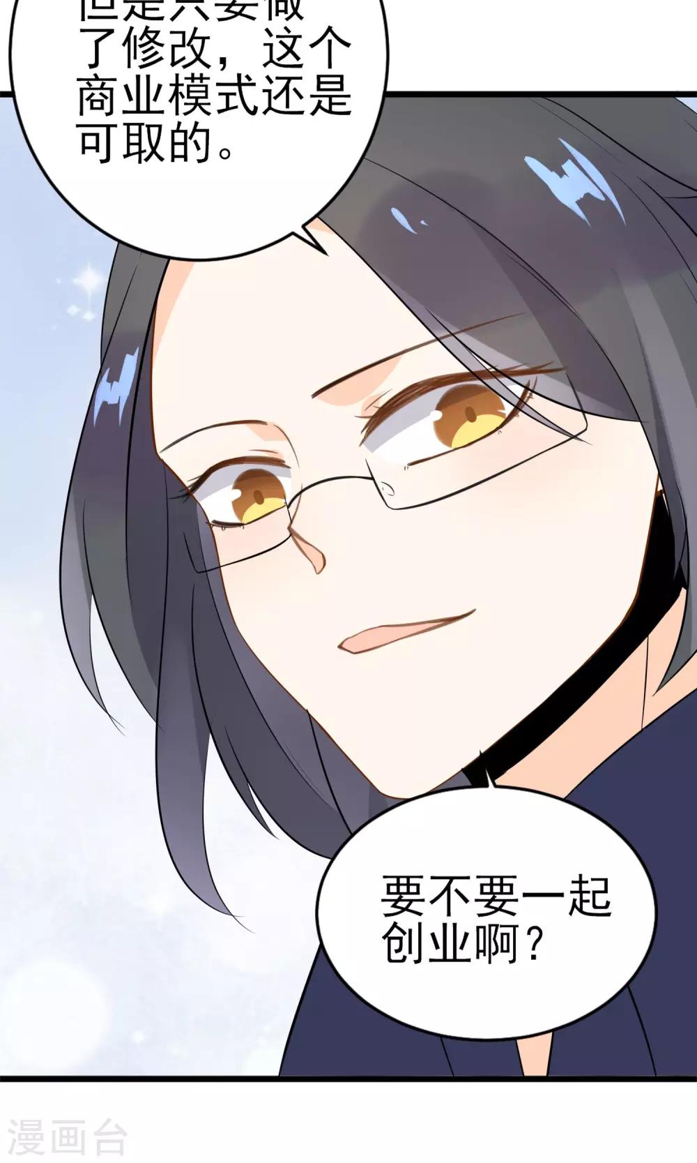 第16话 一起创业(1/2)-第17话