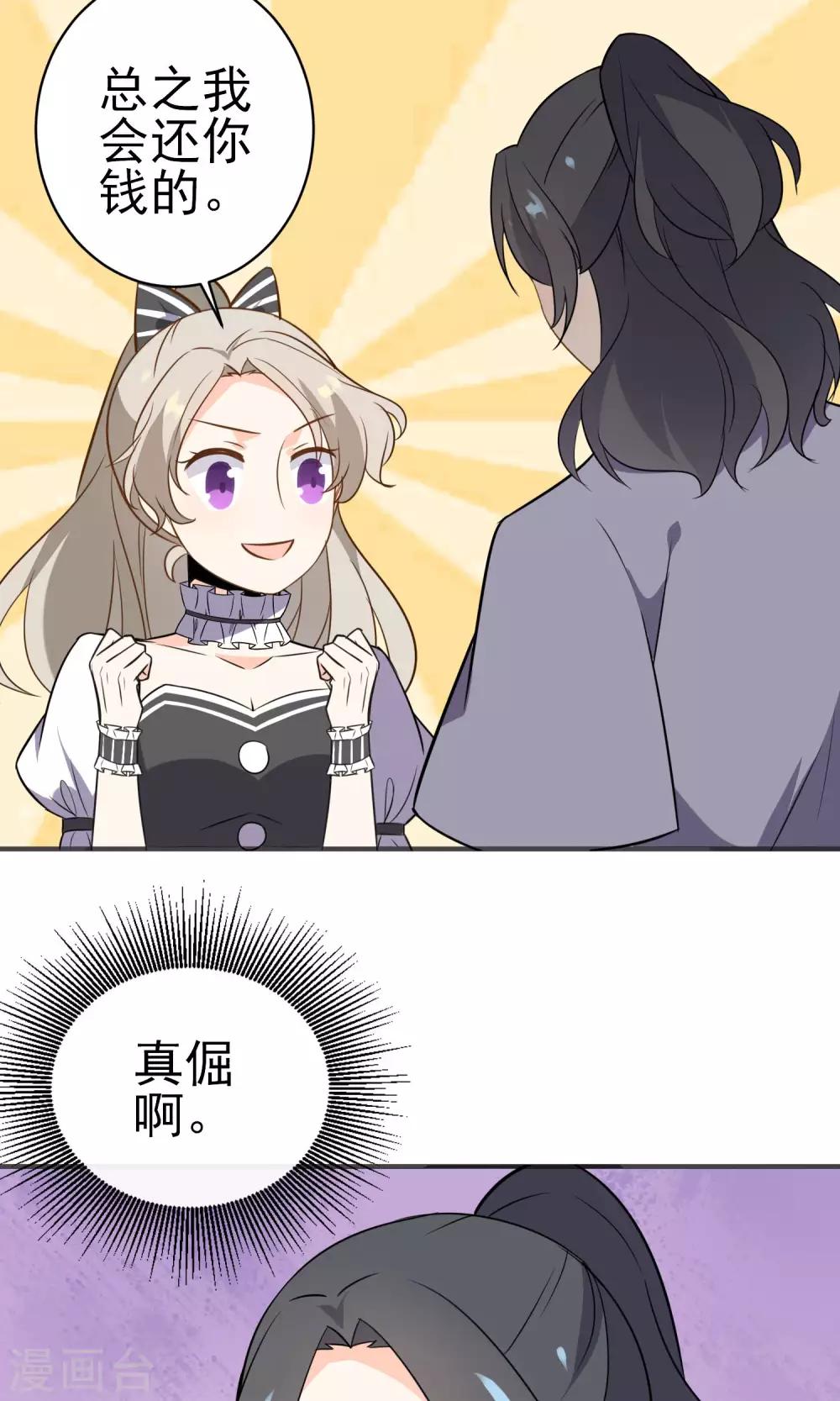 第28话 就这点本事？-第29话