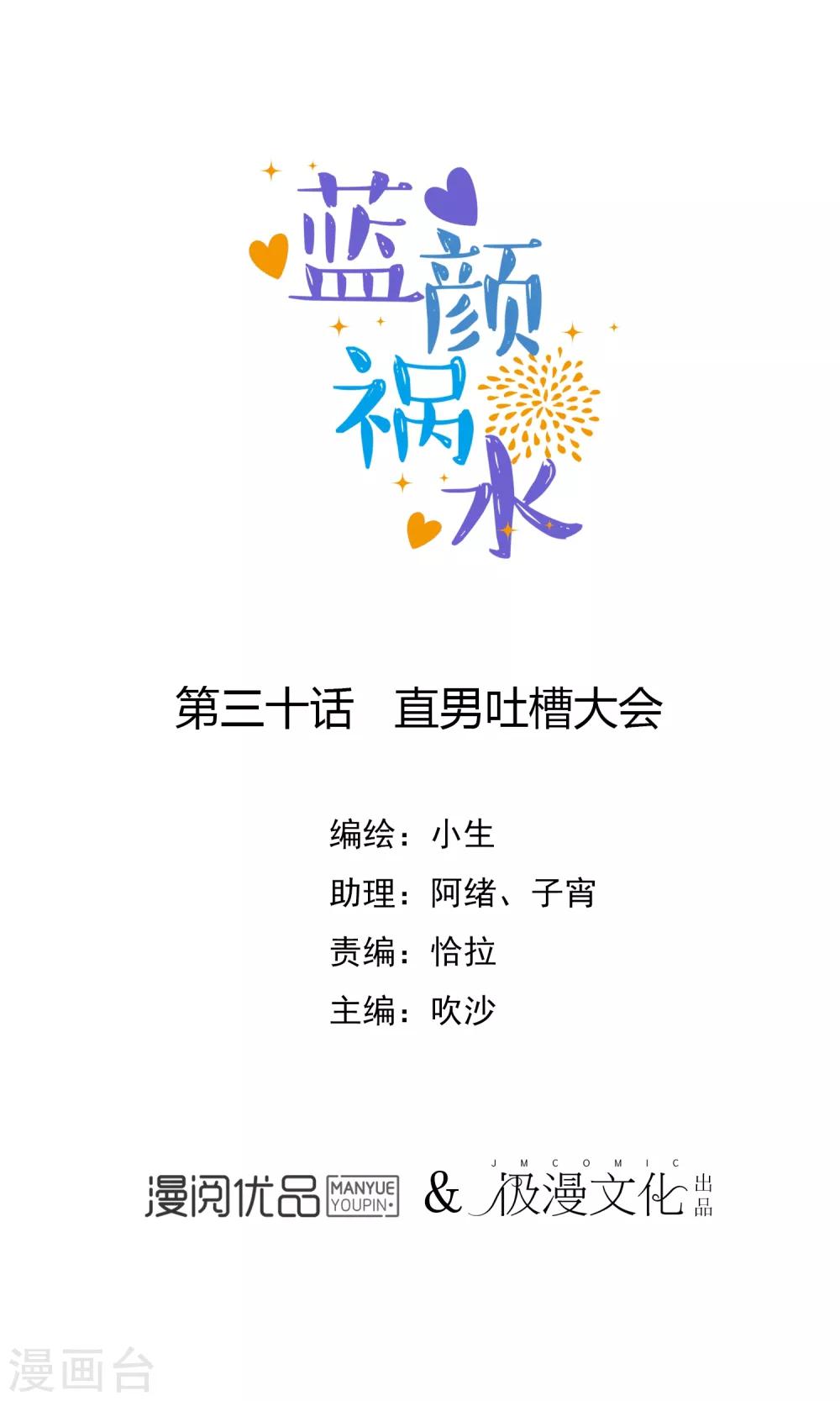 第30话 直男吐槽大会-第31话