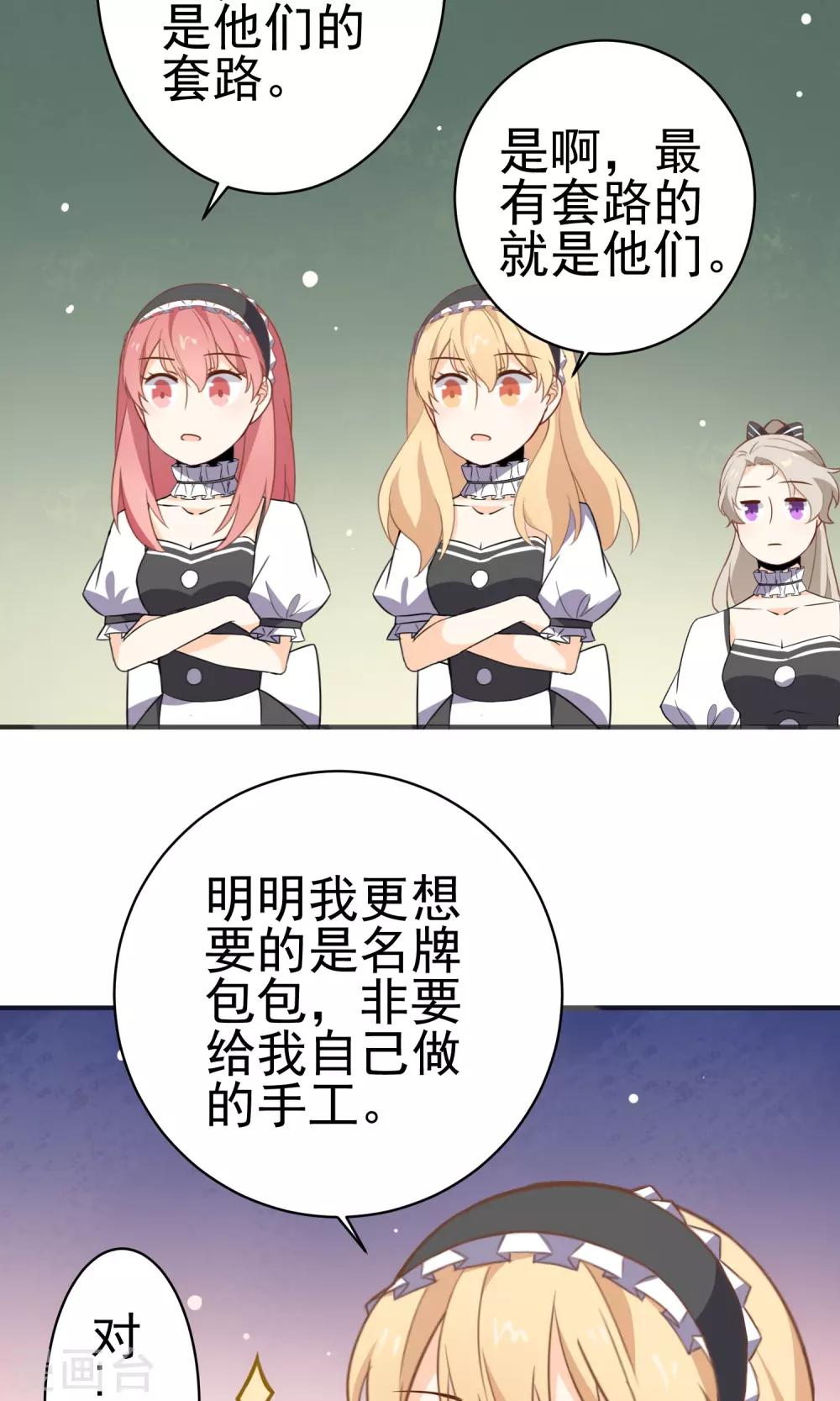 第30话 直男吐槽大会-第31话