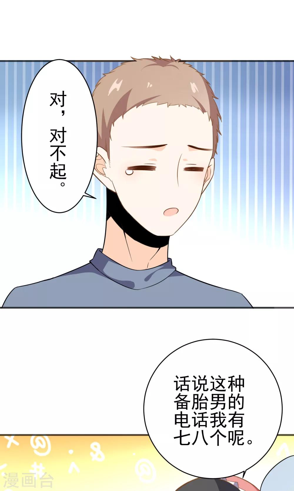 第30话 直男吐槽大会-第31话