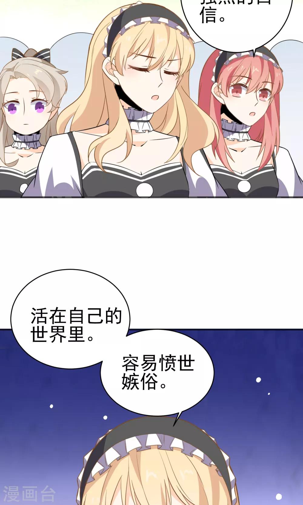 第30话 直男吐槽大会-第31话