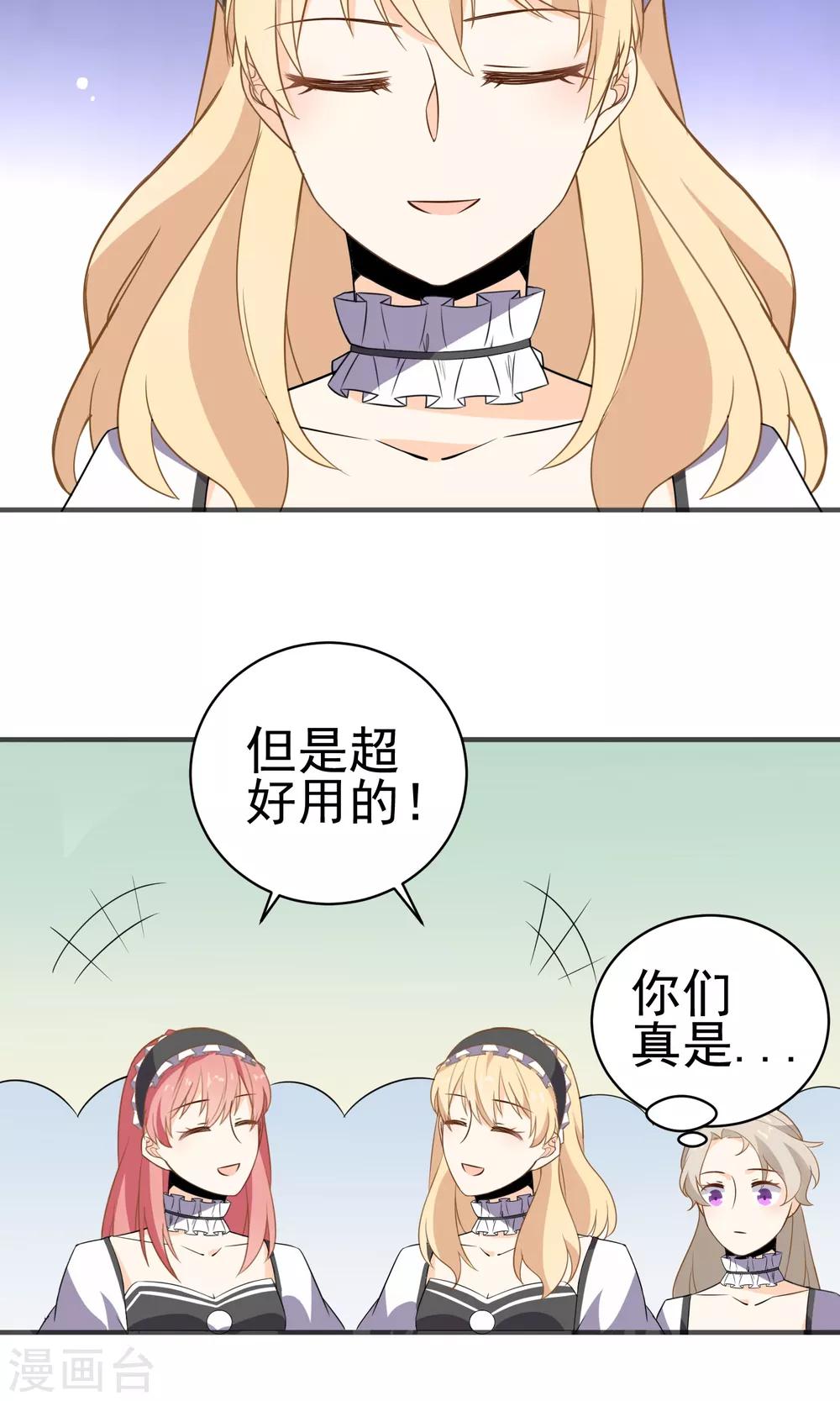 第30话 直男吐槽大会-第31话