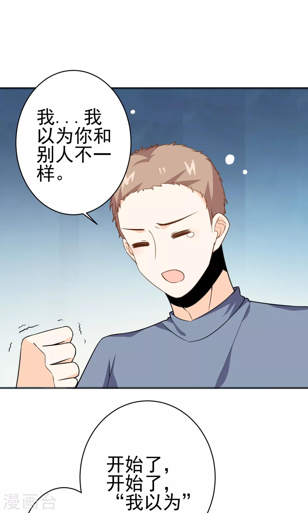 第30话 直男吐槽大会-第31话