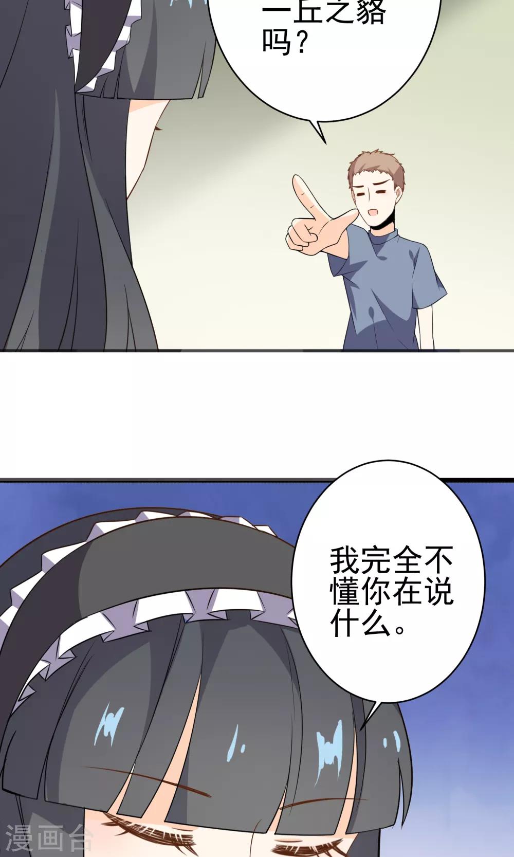 第30话 直男吐槽大会-第31话