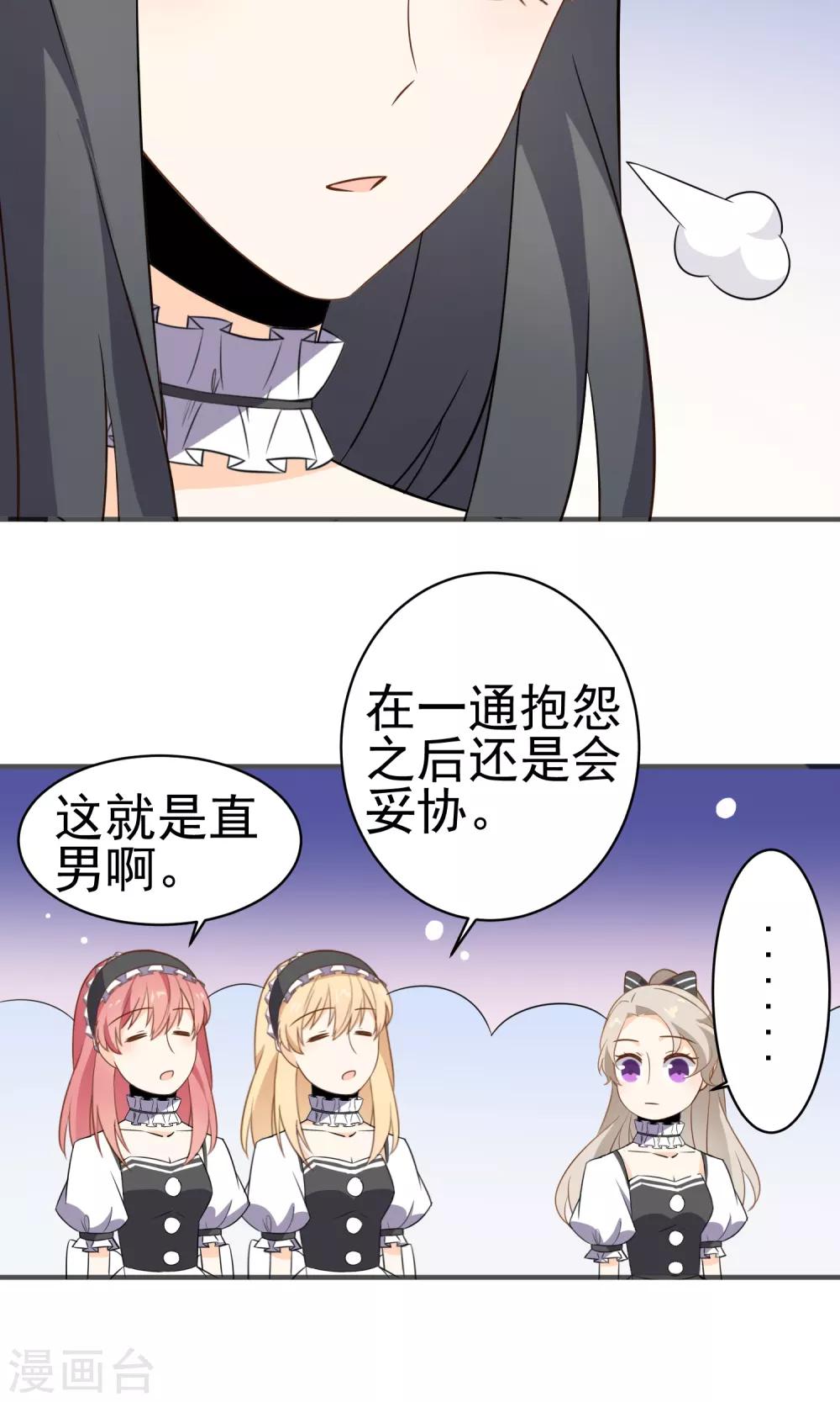 第30话 直男吐槽大会-第31话