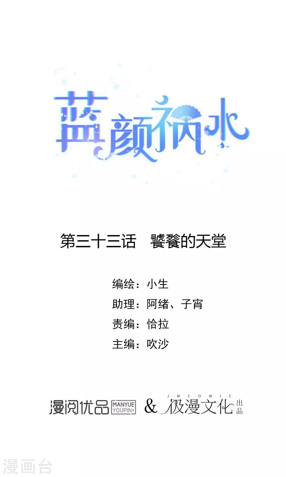 第33话 饕餮的天堂-第35话