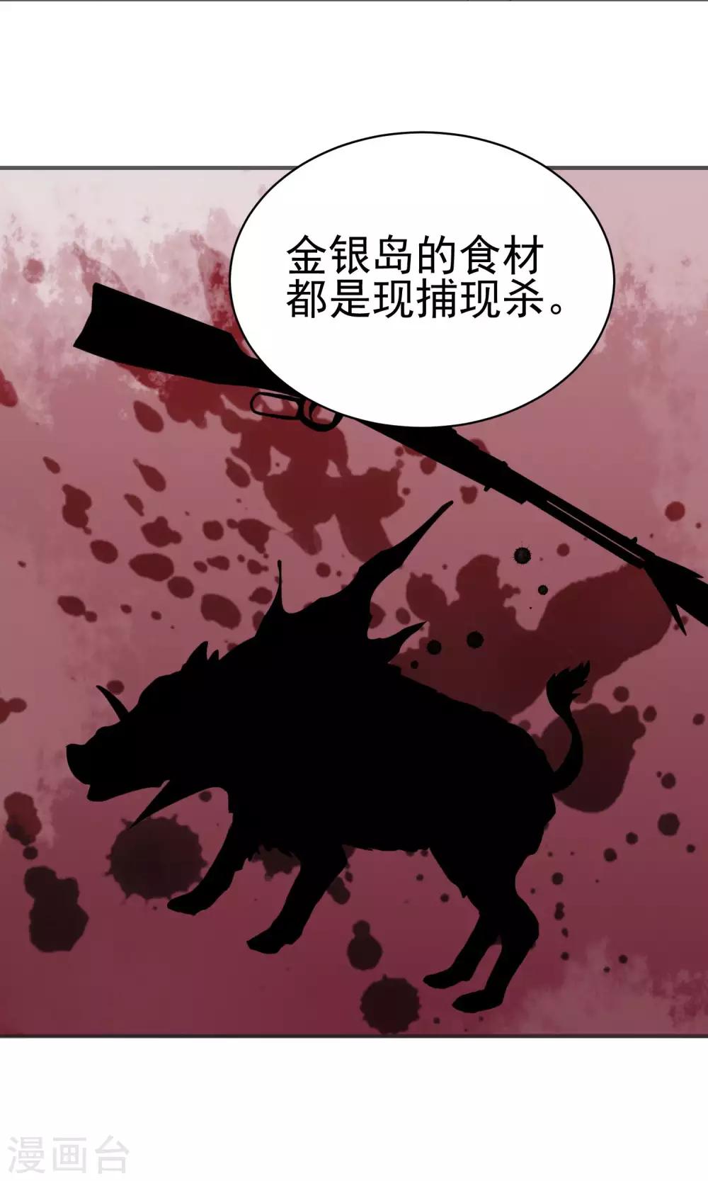 第33话 饕餮的天堂-第35话