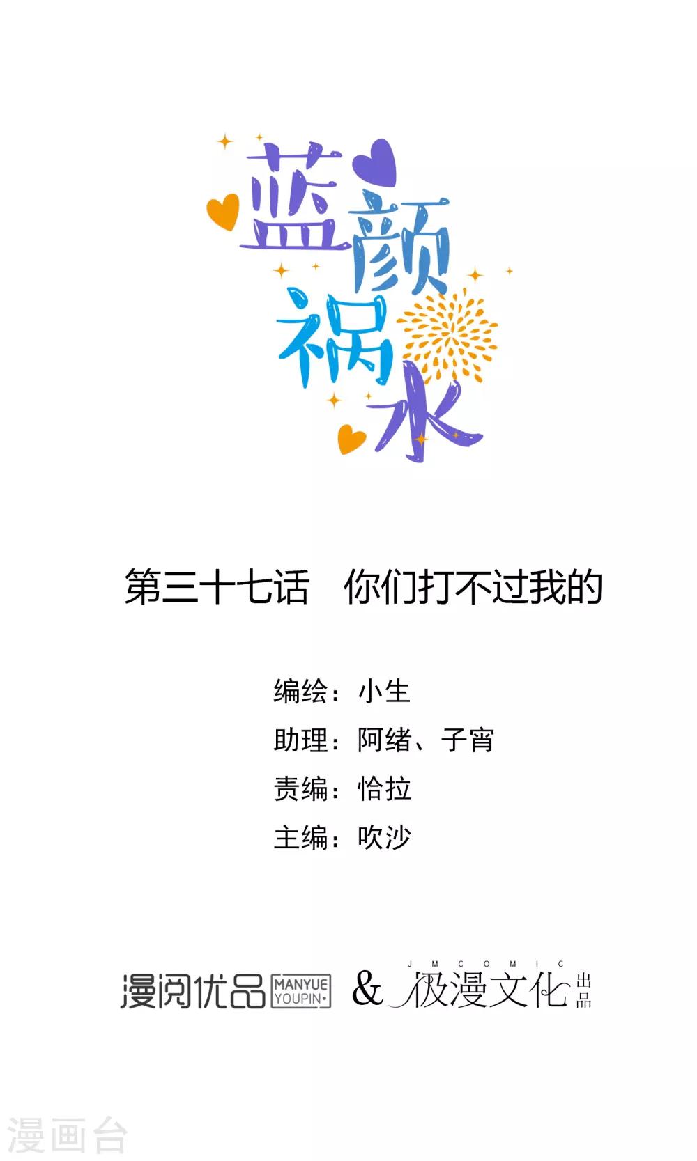 第37话 你们打不过我的-第39话