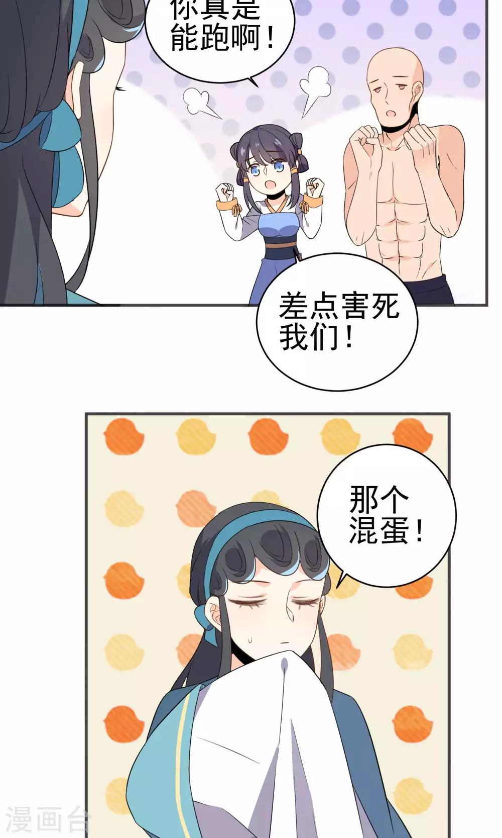 第37话 你们打不过我的-第39话