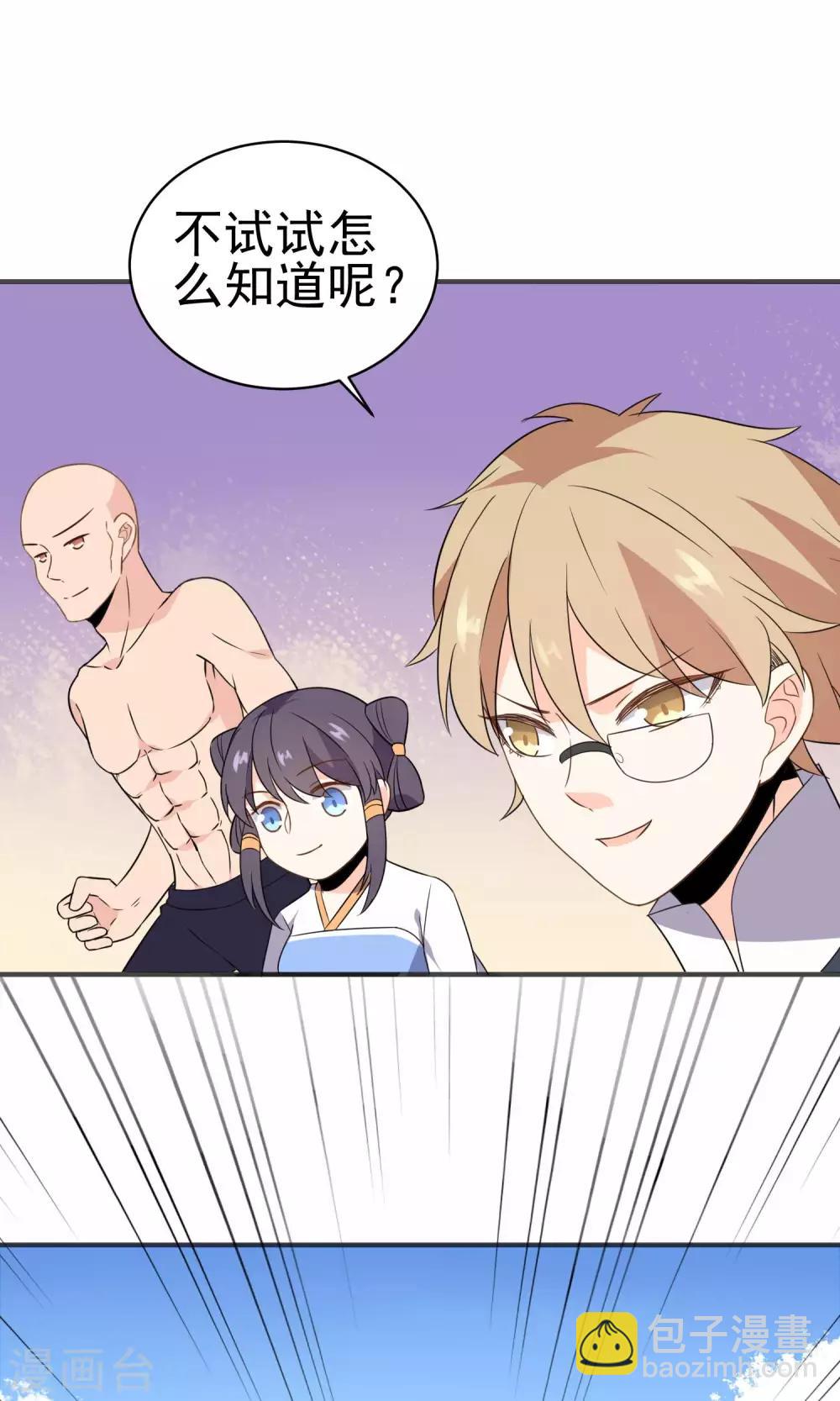 第37话 你们打不过我的-第39话