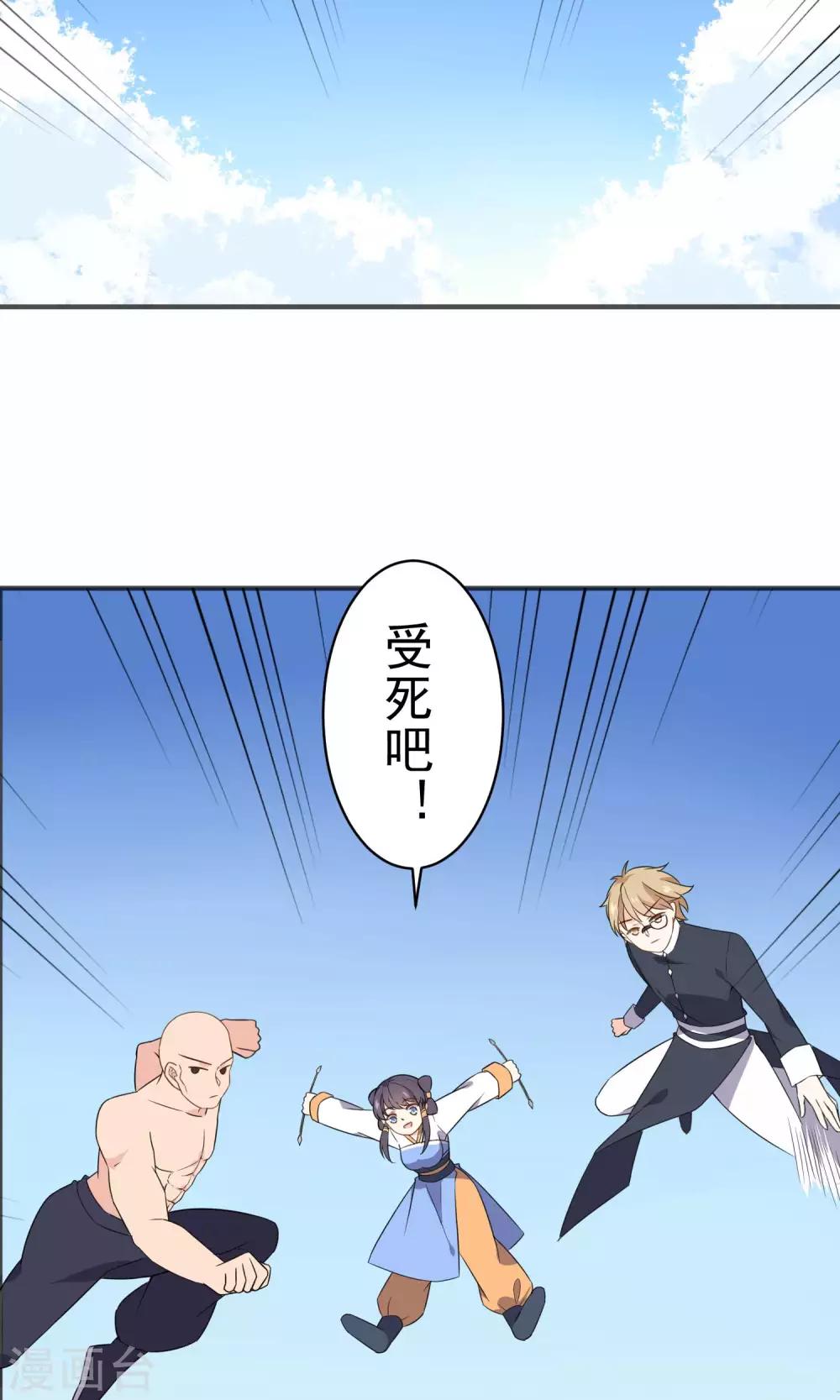 第37话 你们打不过我的-第39话