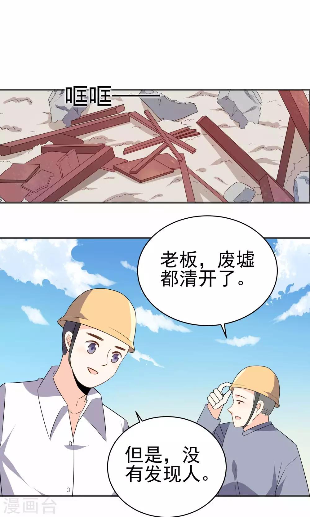 第37话 你们打不过我的-第39话