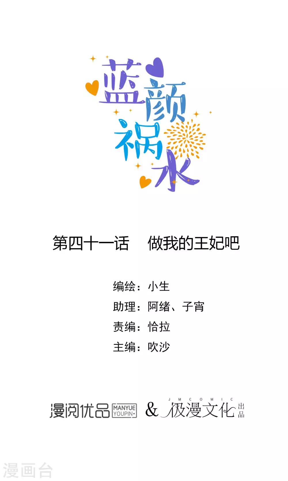 第41话 做我的王妃吧-第43话