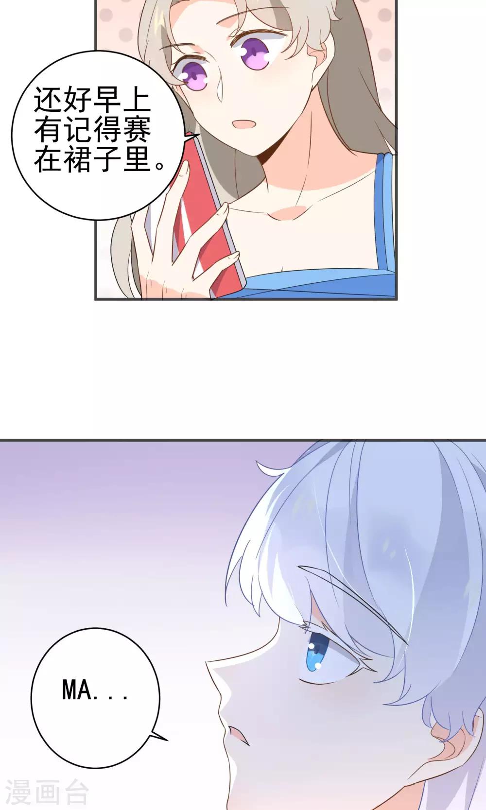 第41话 做我的王妃吧-第43话