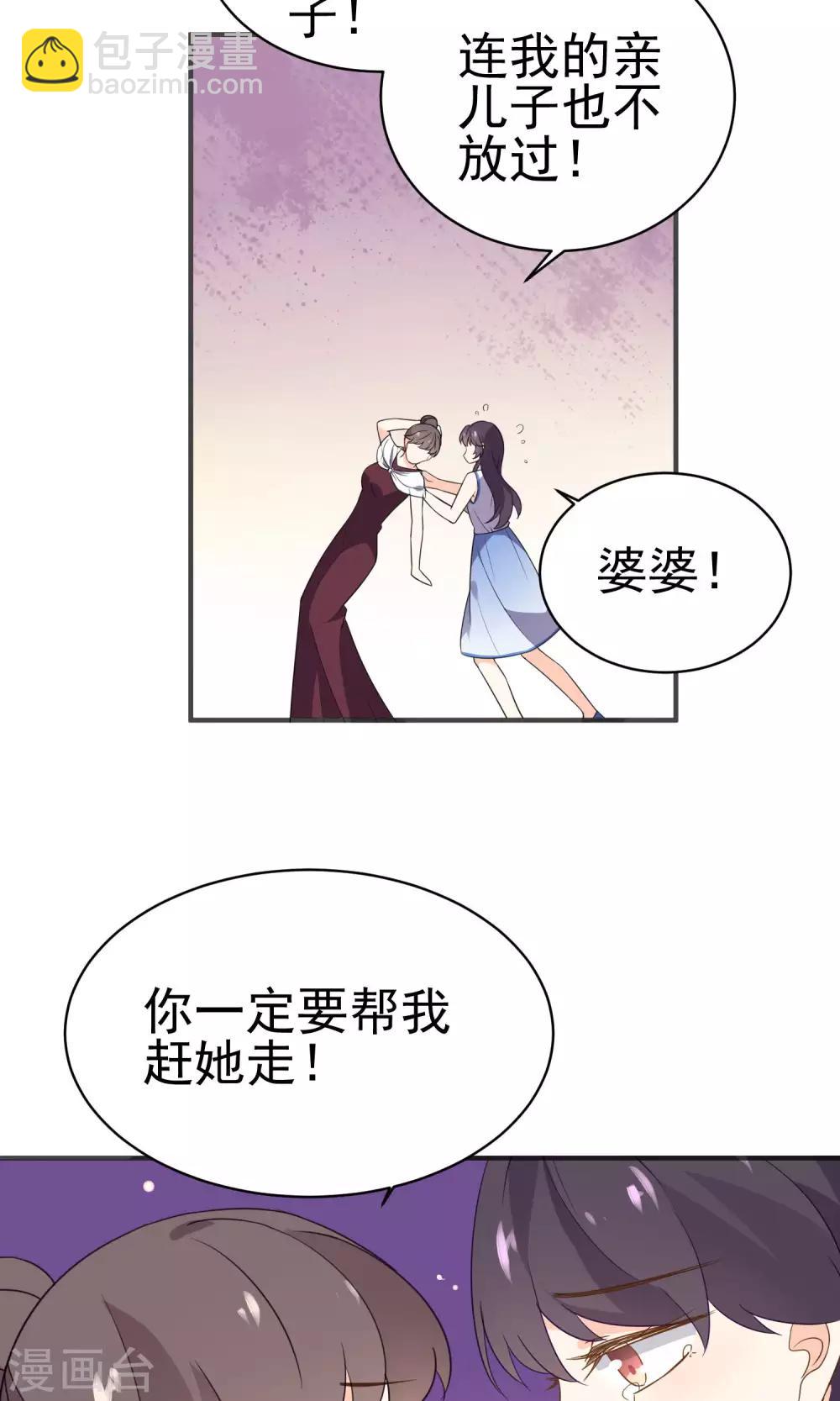 藍顏禍水 - 第43話 我喜歡的人 - 5