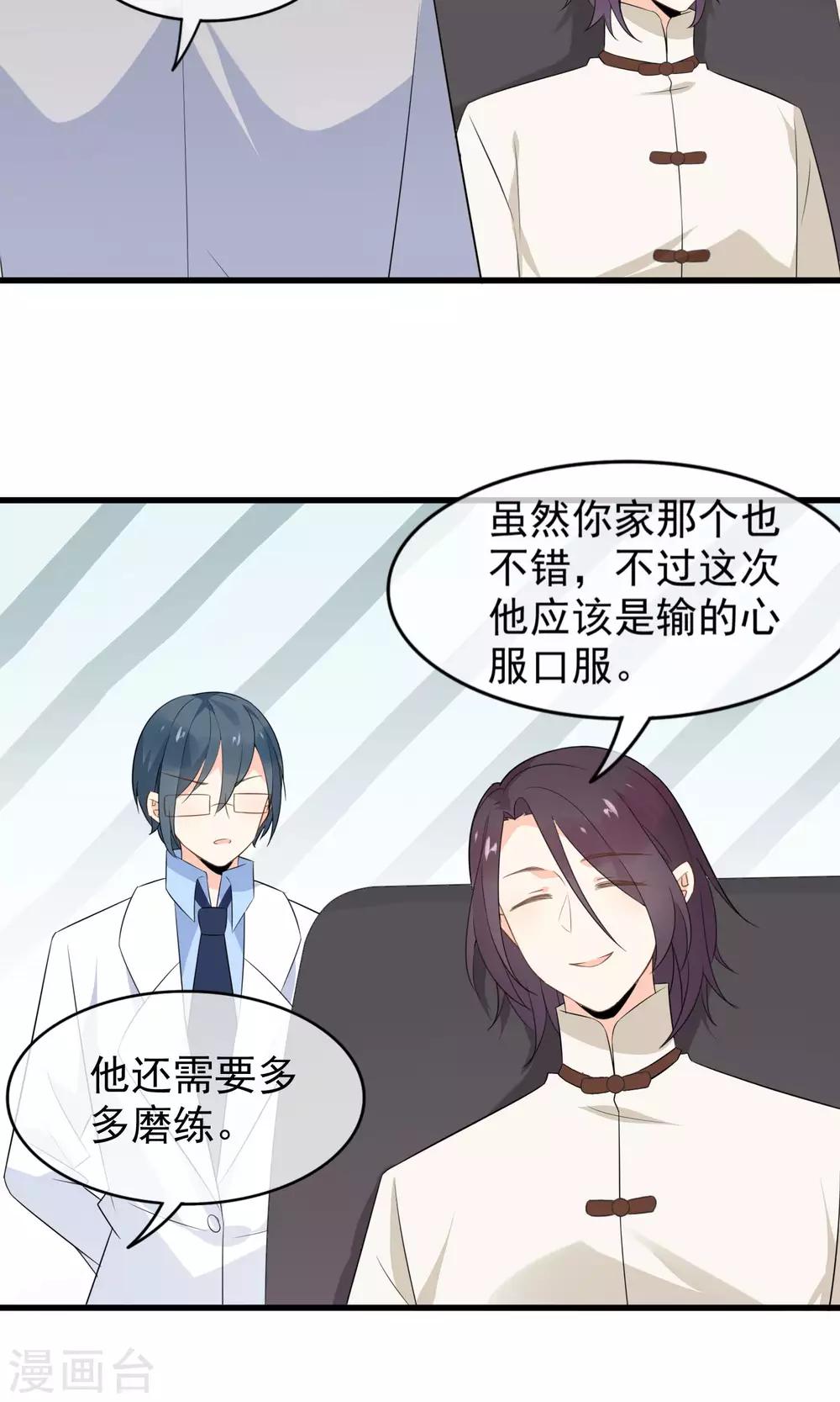 第53话 两朵桃花？！-第55话