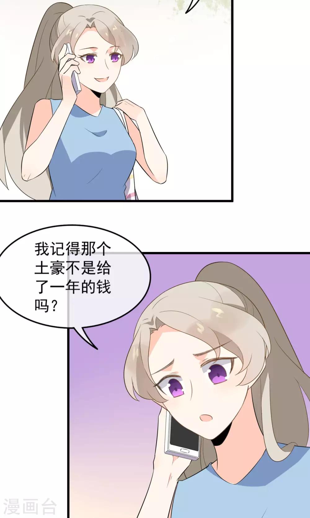 第53话 两朵桃花？！-第55话