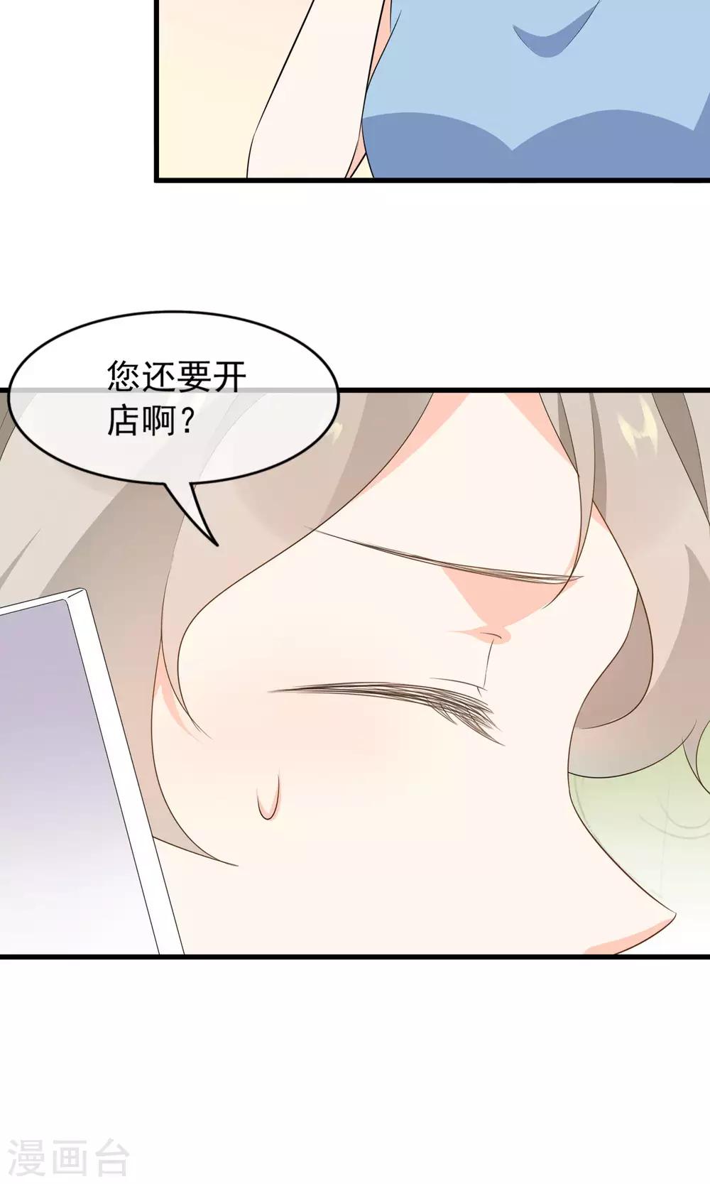 第53话 两朵桃花？！-第55话