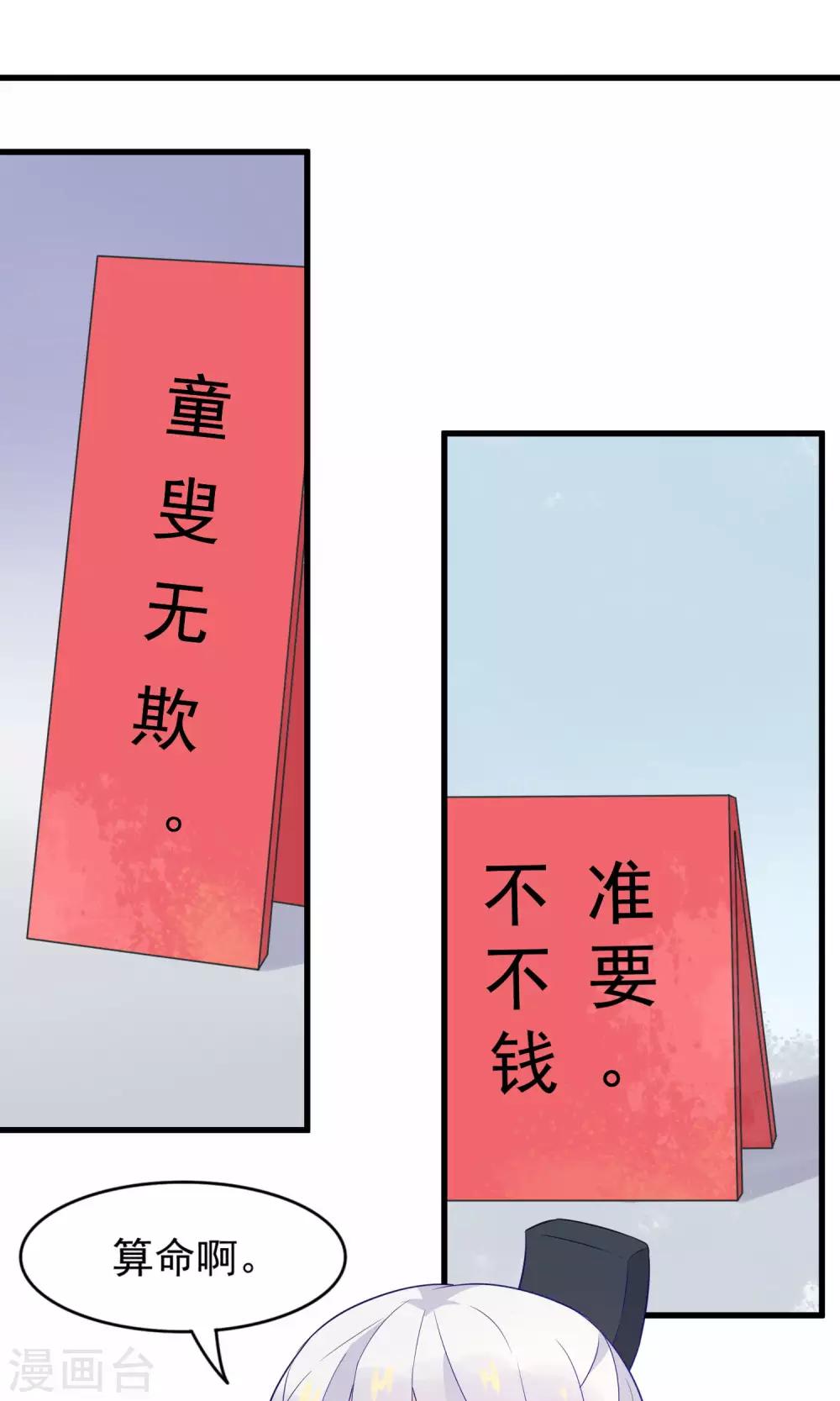 第53话 两朵桃花？！-第55话