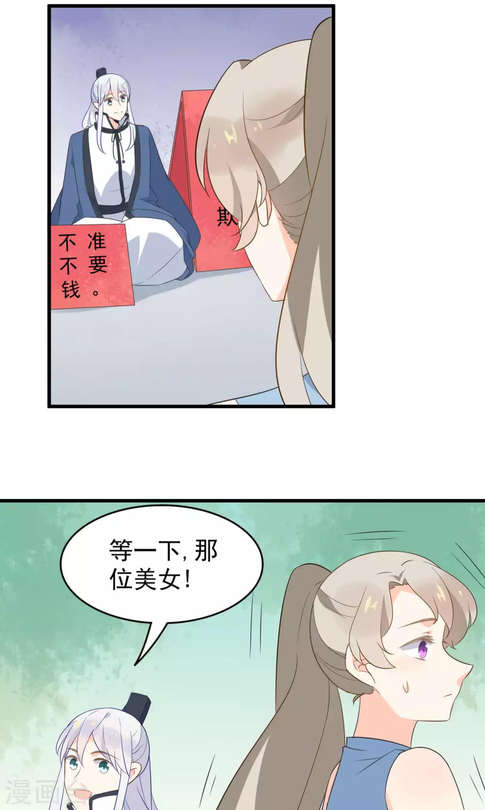 第53话 两朵桃花？！-第55话