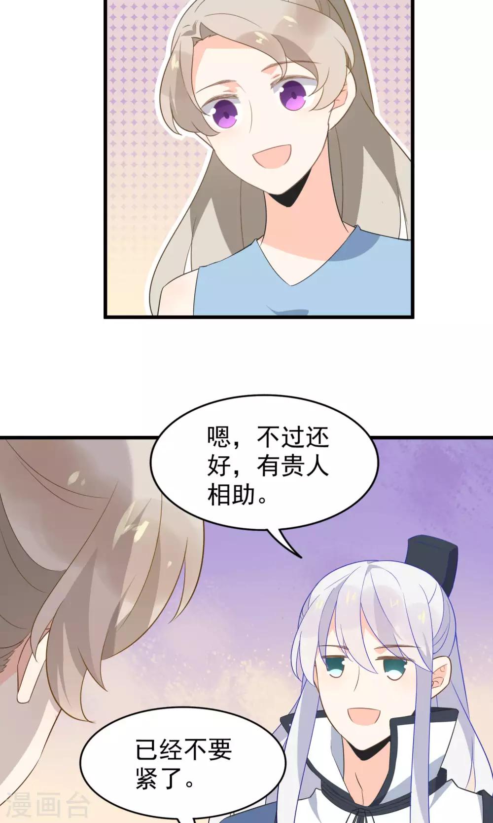 第53话 两朵桃花？！-第55话