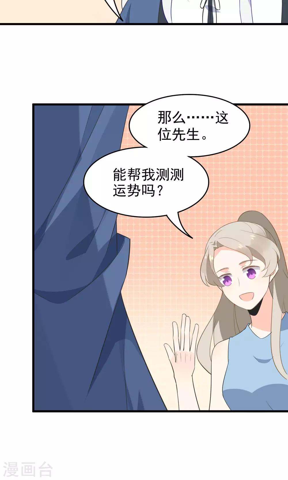 第53话 两朵桃花？！-第55话