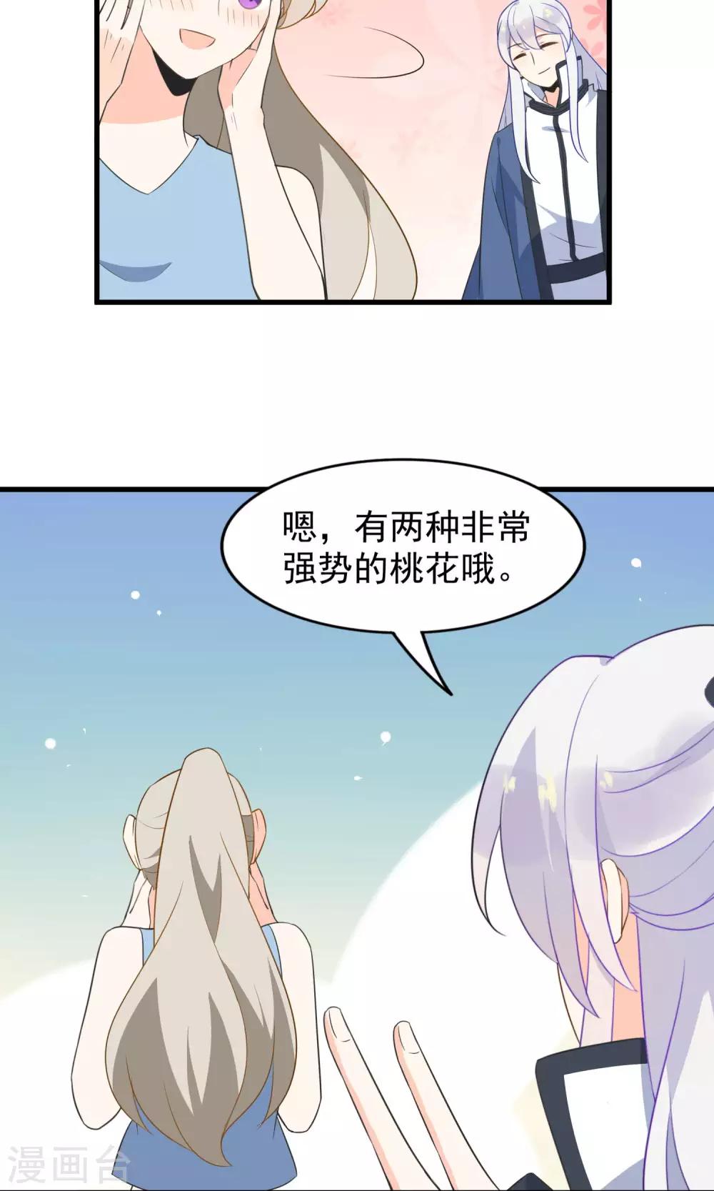 第53话 两朵桃花？！-第55话