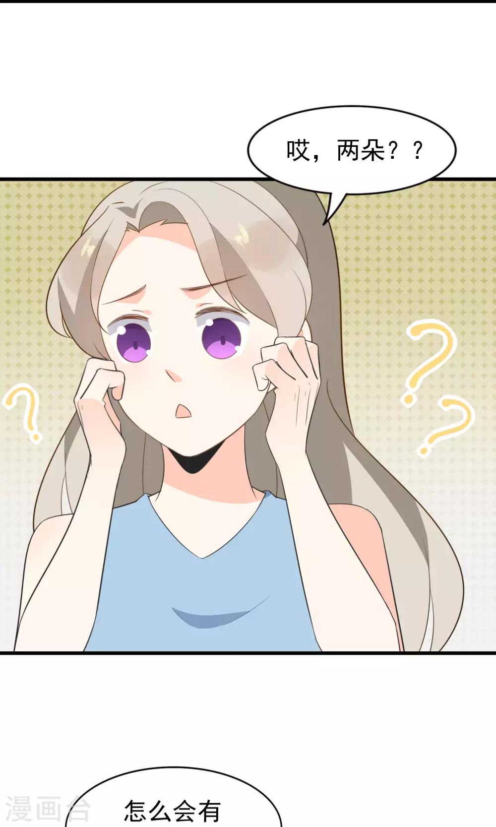 第53话 两朵桃花？！-第55话