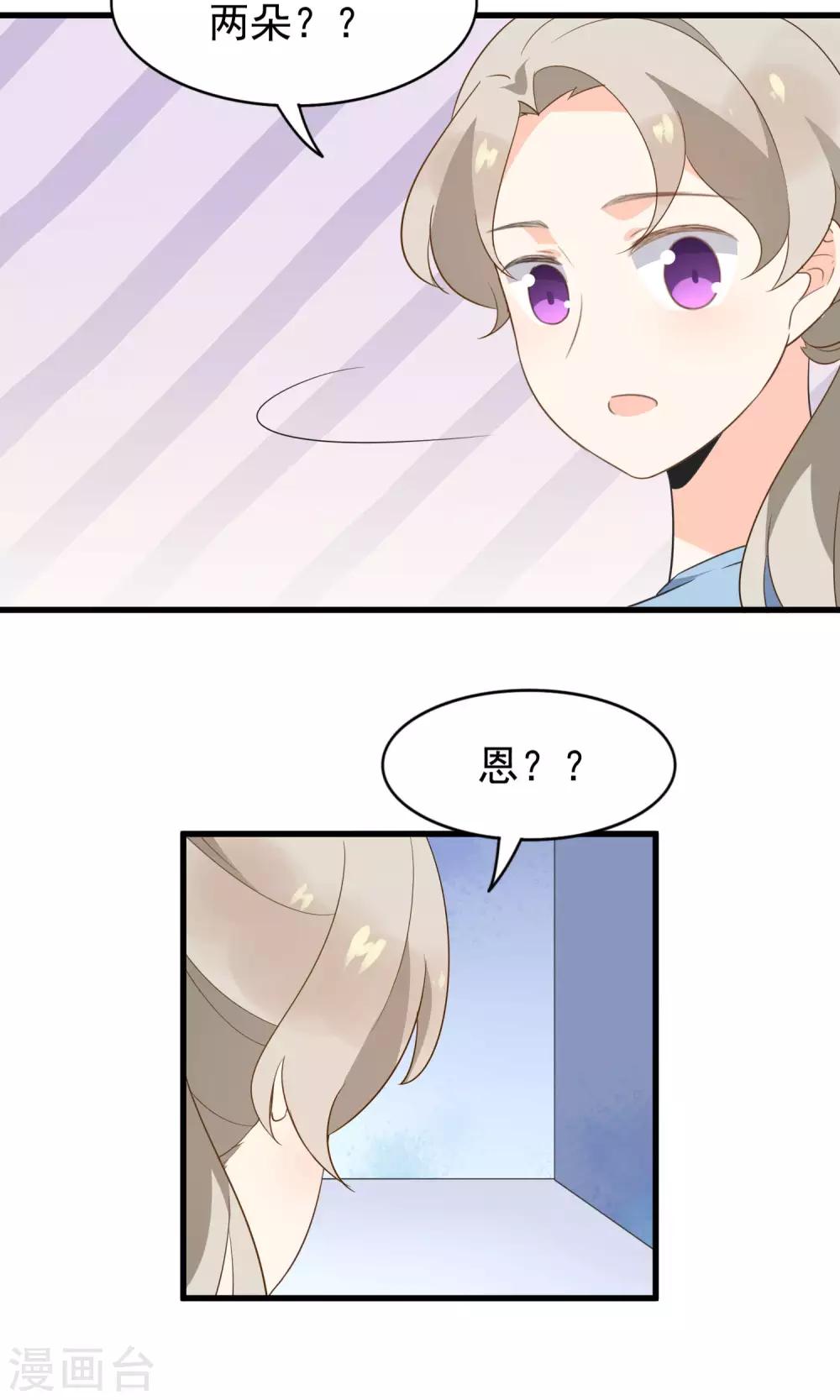 第53话 两朵桃花？！-第55话