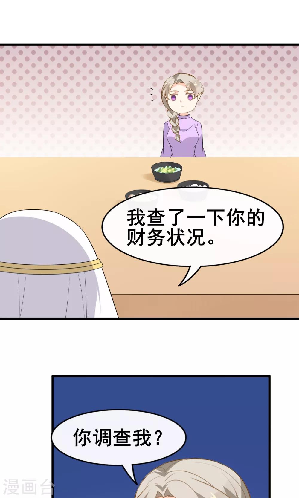 第55话 你调查我？-第57话