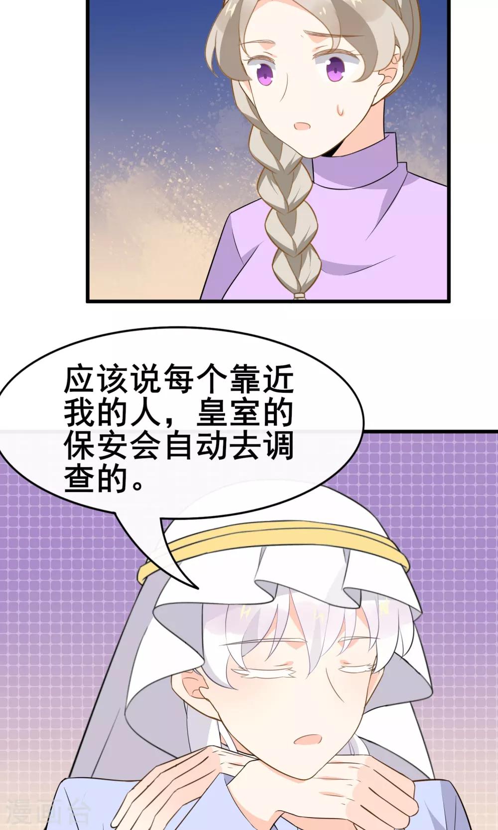 第55话 你调查我？-第57话