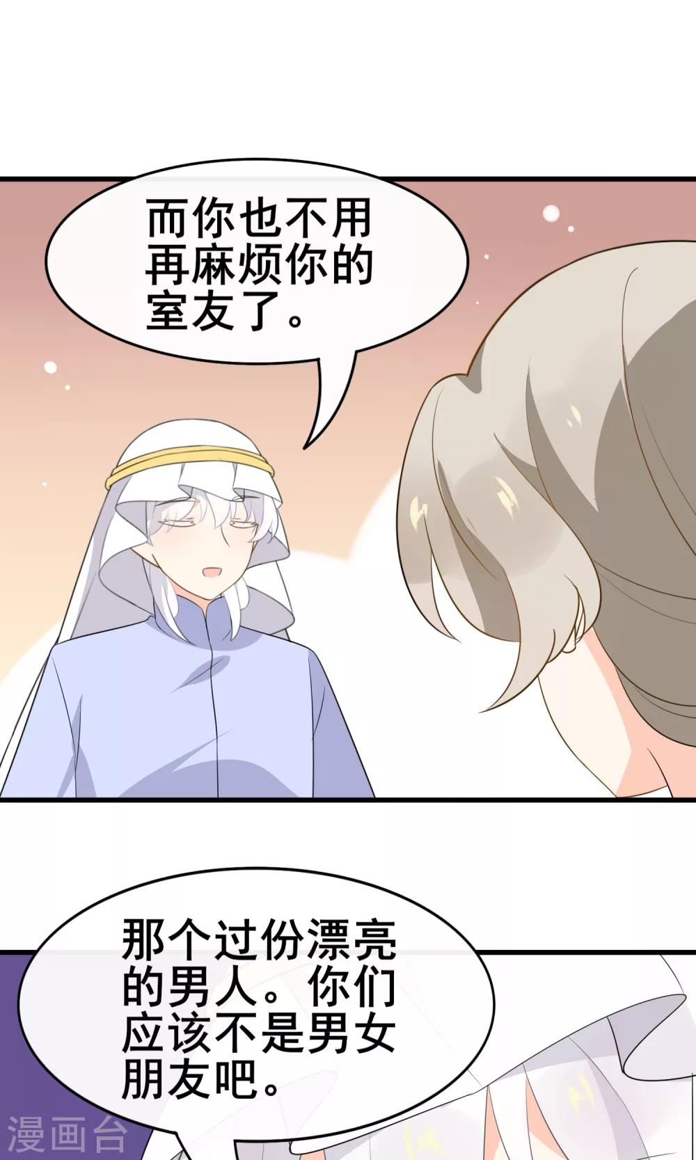 第55话 你调查我？-第57话