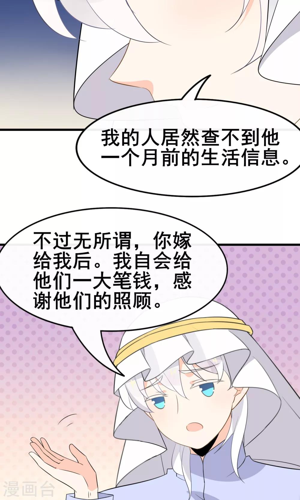 第55话 你调查我？-第57话