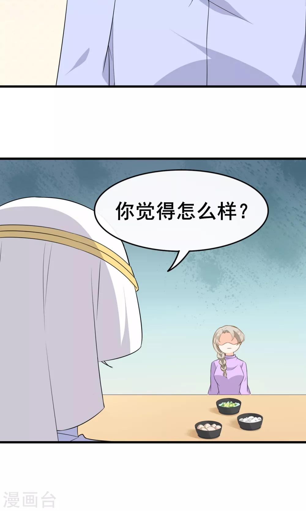 第55话 你调查我？-第57话