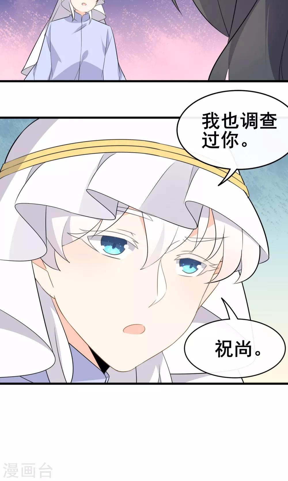 第55话 你调查我？-第57话