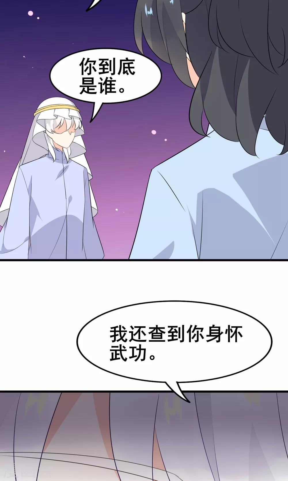 第55话 你调查我？-第57话