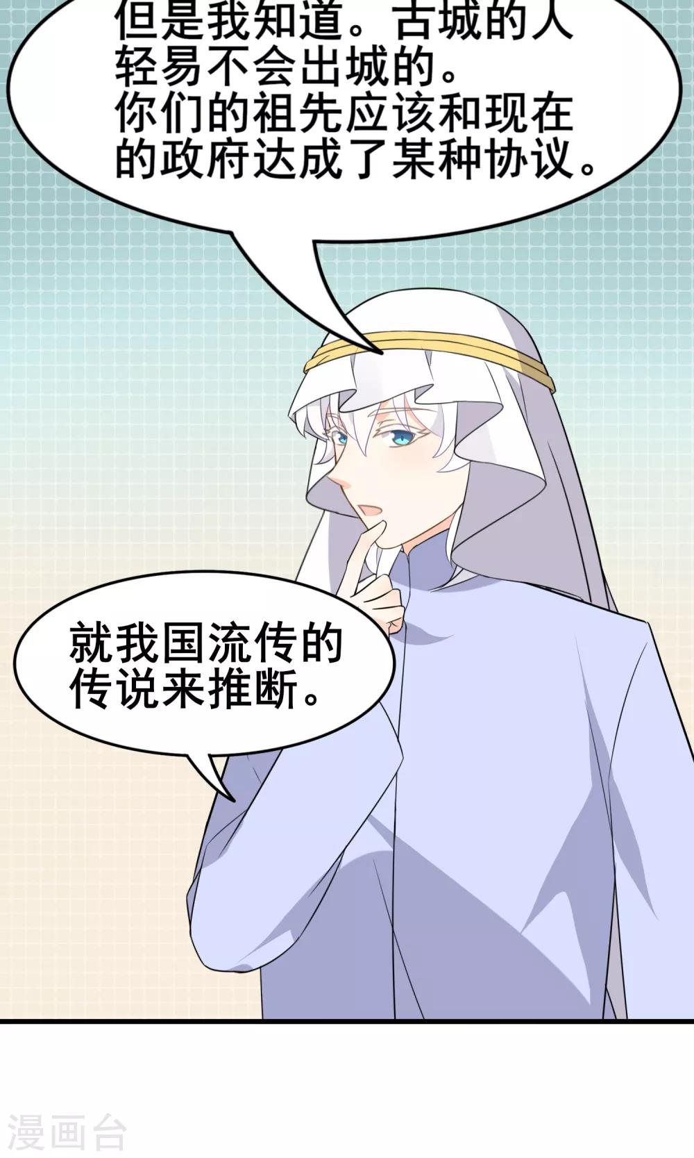 第55话 你调查我？-第57话