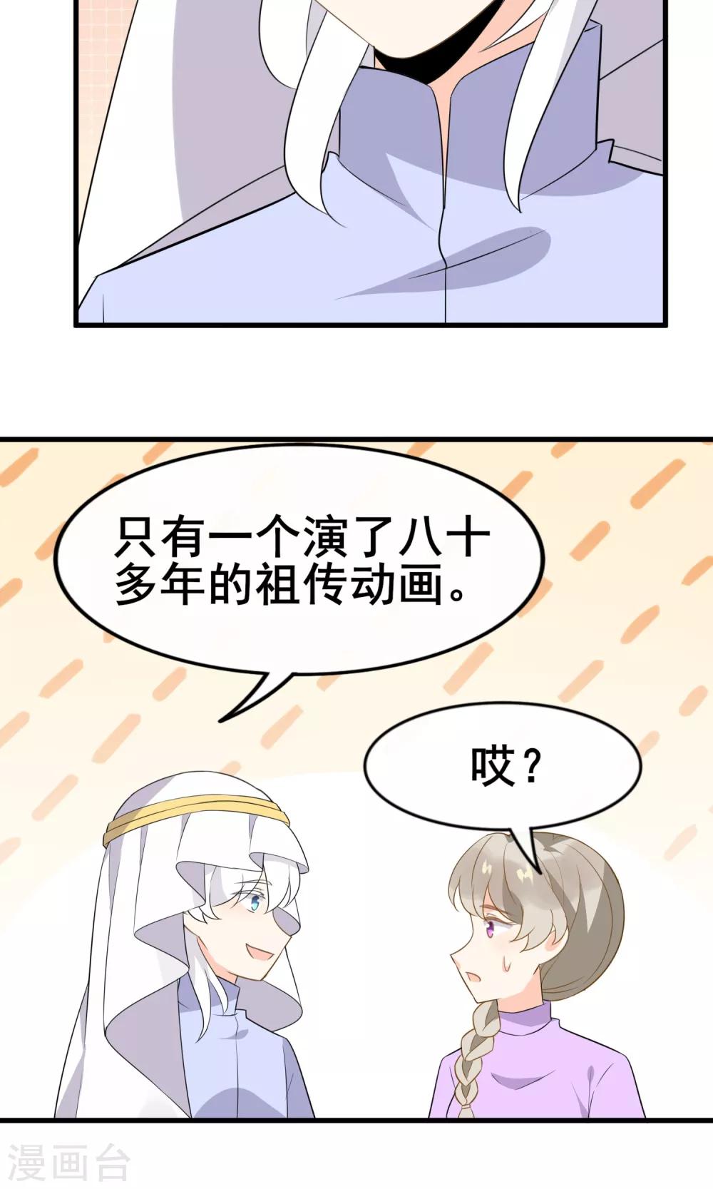 第55话 你调查我？-第57话