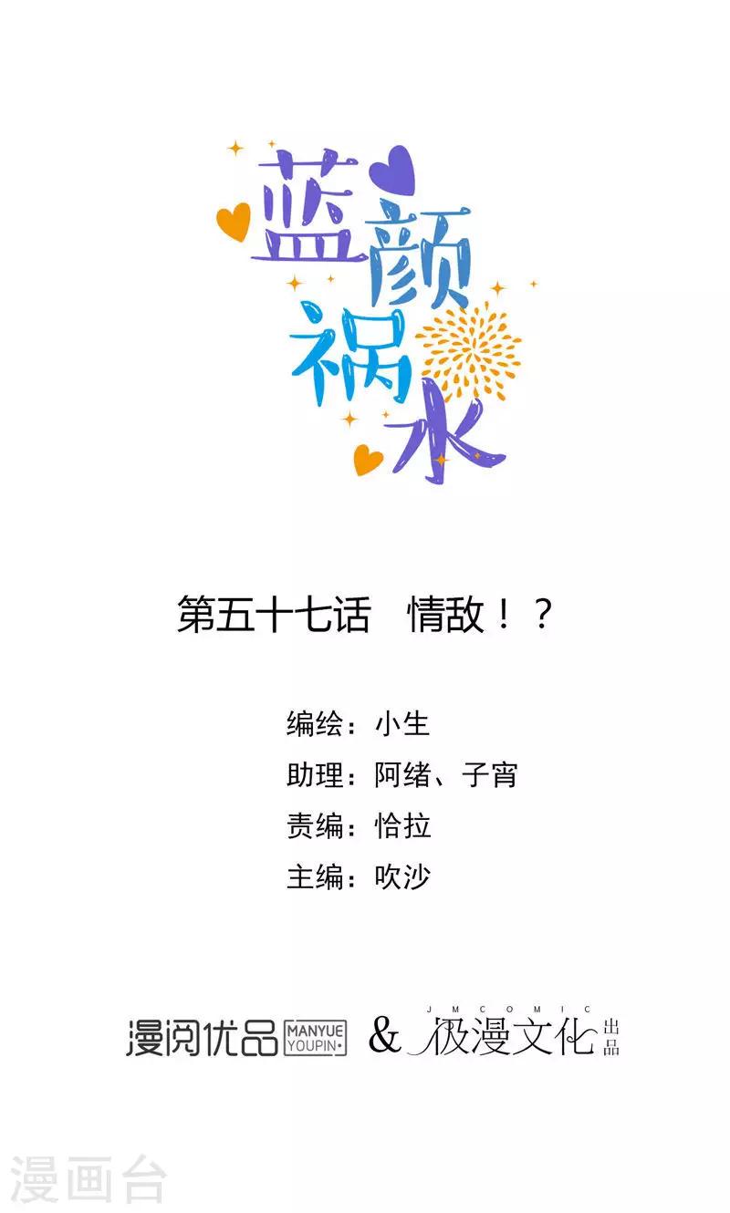 第57话 情敌！？(1/2)-第59话