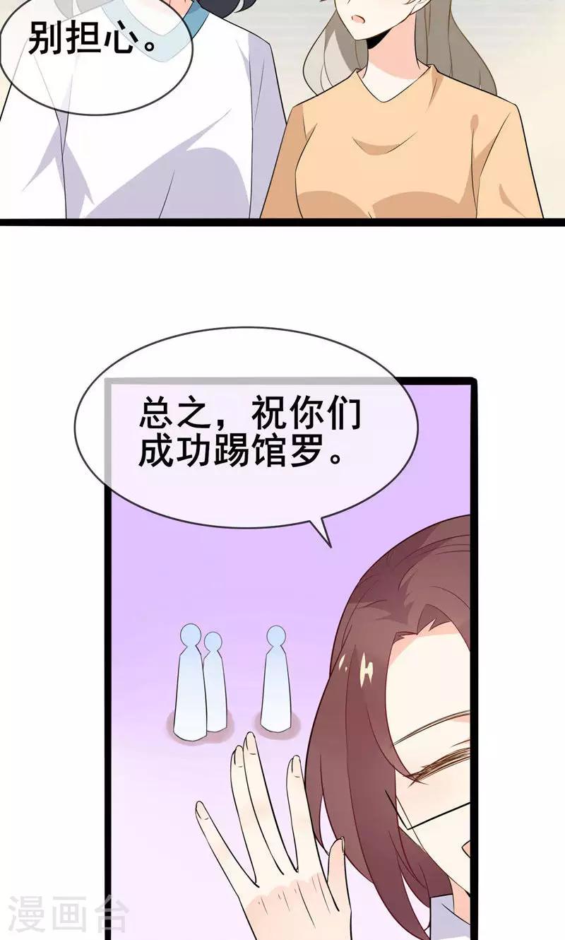 第57话 情敌！？49