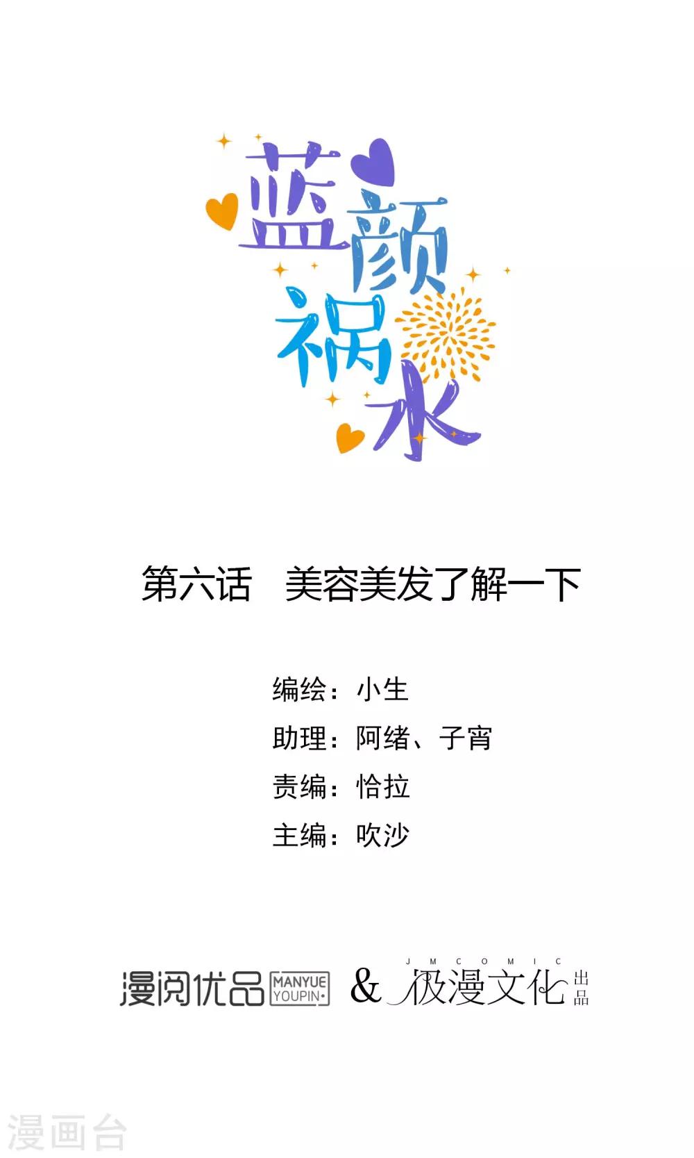 第6话 美容美发了解一下-第7话