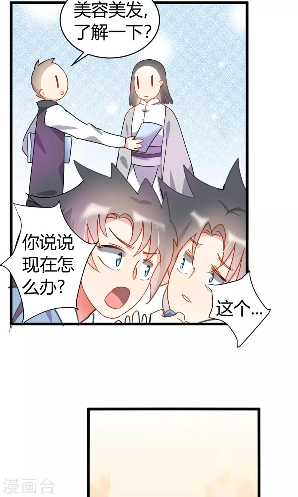 第6话 美容美发了解一下-第7话