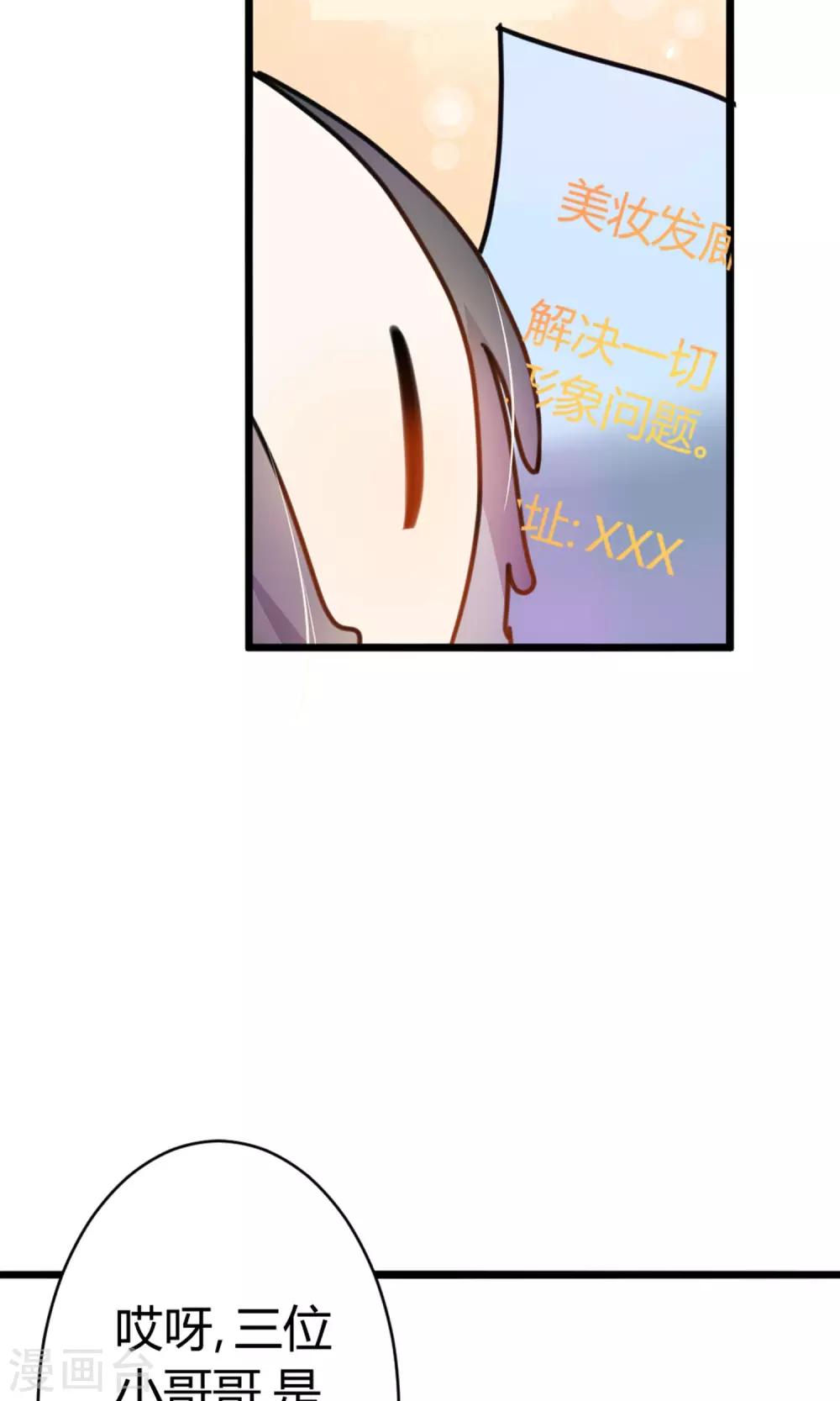 第6话 美容美发了解一下-第7话